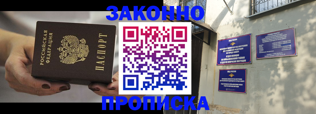 прописка законно в Татарстане